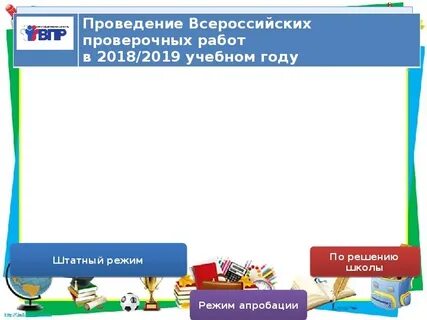 Родительское собрание впр презентация