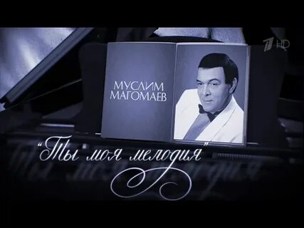 Магомаев песня мелодия слушать