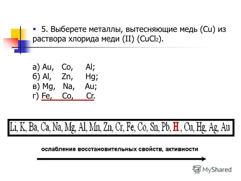 активные металлы взаимодействуют с водой. выберите металлы. выберите металлы. выберите металлы. металлы в природе встречаются.