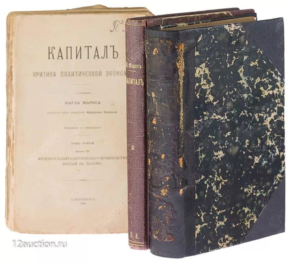 Первый том 2. Карл Маркс капитал 1872. Капитал Карл Маркс издание 1907. Капитал Карл Маркс первое издание. Капитал Марс первое издание.