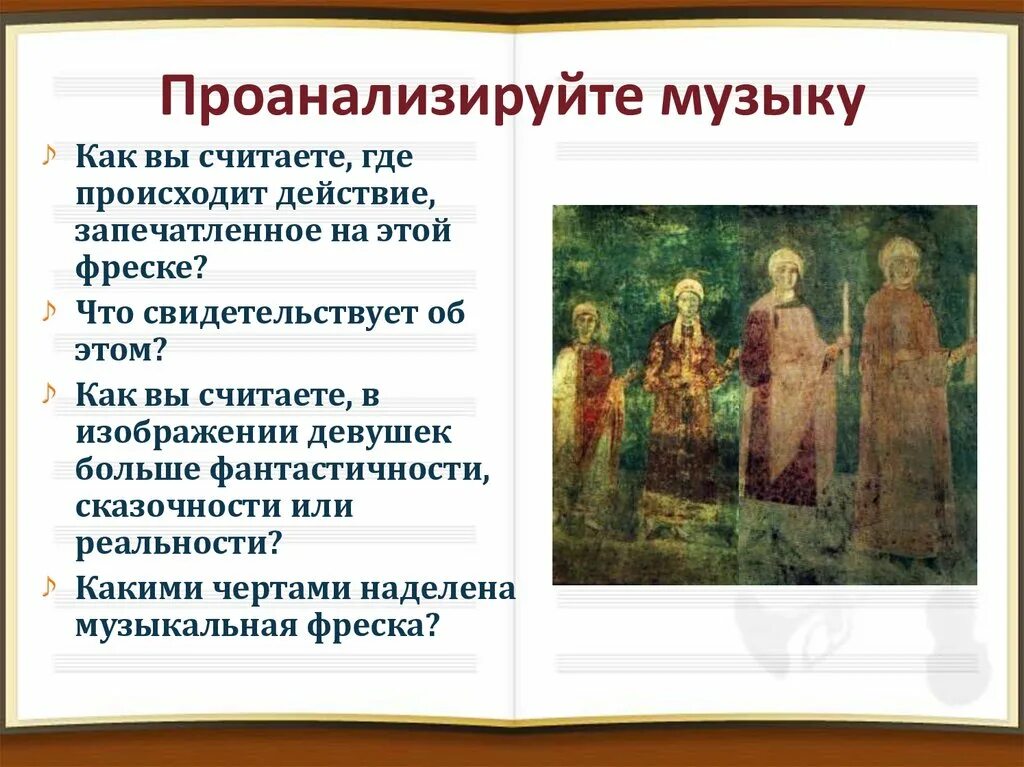 Фрески софии киевской конспект. Кикта фрески софии киевской 6 класс произведение. фрески софии киевской 6 класс. фрески софии киевской презентация. музыкальное произведение в. кикта фрески софии киевской.
