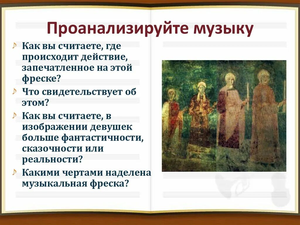 Произведение в г кикты. Фрески Софии Киевской 6 класс. Кикта фрески Софии Киевской 6 класс произведение. Фрески Софии Киевской презентация.