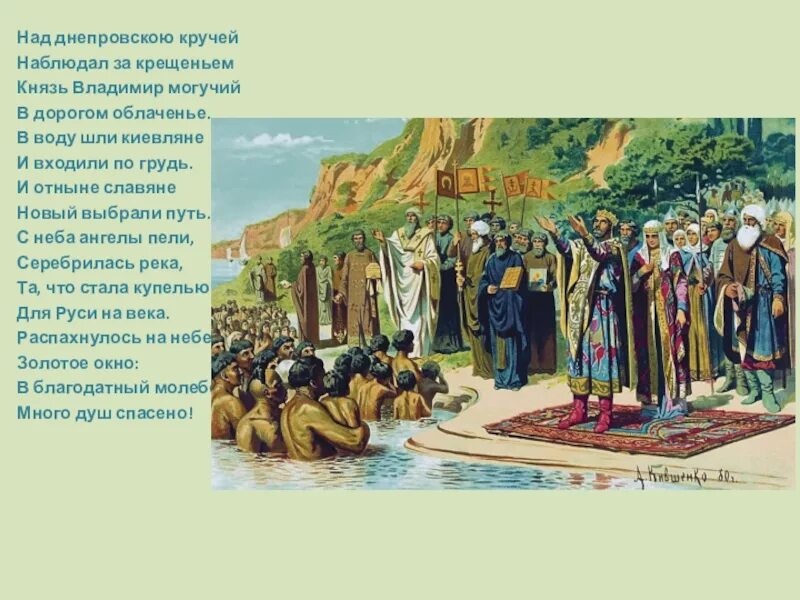 Жители киева крестились в реке. – крещение князем владимиром руси. Киевская русь 988. – крещение князем владимиром руси. Крещение киевлян в днепре.