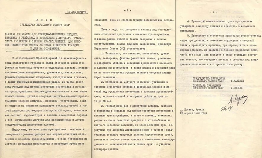 Указ Верховного совета о мерах наказания. Указ 19 апреля 1943 года. Указ Верховного Президиума СССР. Указ Президиума Верховного совета СССР № 39. Указ об амнистии год