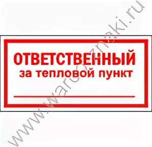 Ответственный за инструменты