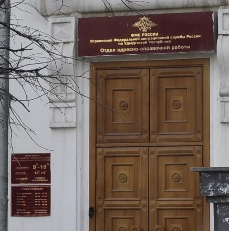 Отдел по вопросам миграции ижевск воткинское шоссе 9. Табличка на кабинет мвд. Полиция индустриального района ижевск. Отдел по вопросам миграции отдела полиции 3 волгоград. Ворошилова 23 ижевск паспортный.