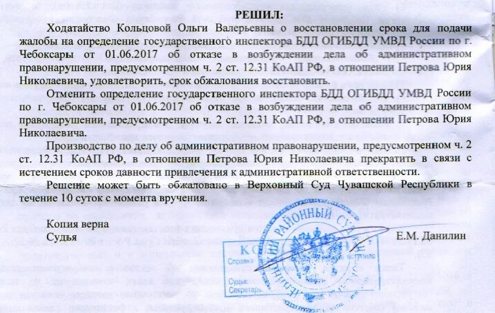 Ходатайство о восстановлении срока административного правонарушения. Решение Верховного суда. Срок подачи иска в Верховный суд. Ходатайство о восстановлении срока обжалования штрафа. Восстановление срока на подачу жалобы КОАП.