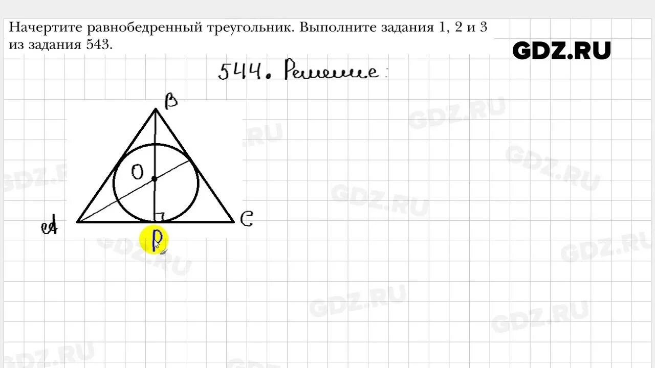 Геометрия 7 9 класс 544. Геометрия 7 класс Мерзляк номер 544. Геометрия 7 класс Мерзляк. Геометрия номер 544. Геометрия 7 класс Мерзляк номер 516