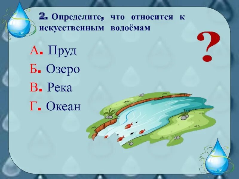 Тест по теме водные богатства. Водные богатства задания. Задания по теме водные богатства. Водные богатства 2 класс задания. Водные богатства 2 класс окружающий мир.