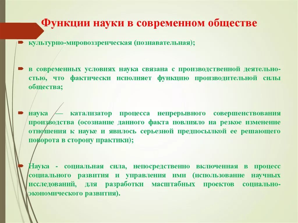 Роль и функции науки в обществе. Роль науки в современном обществе. Функции науки в современном обществе. Наука в современном обществе функции науки. Роль науки в обществе Обществознание.