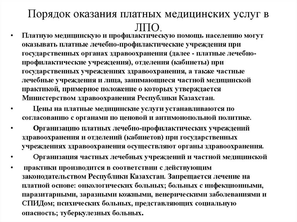 Порядок и условия предоставления платных медицинских услуг. Порядок и условия предоставления платных медицинских услуг
