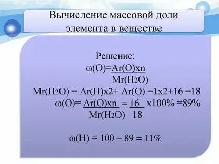 Задания на массовую долю элемента 8 класс