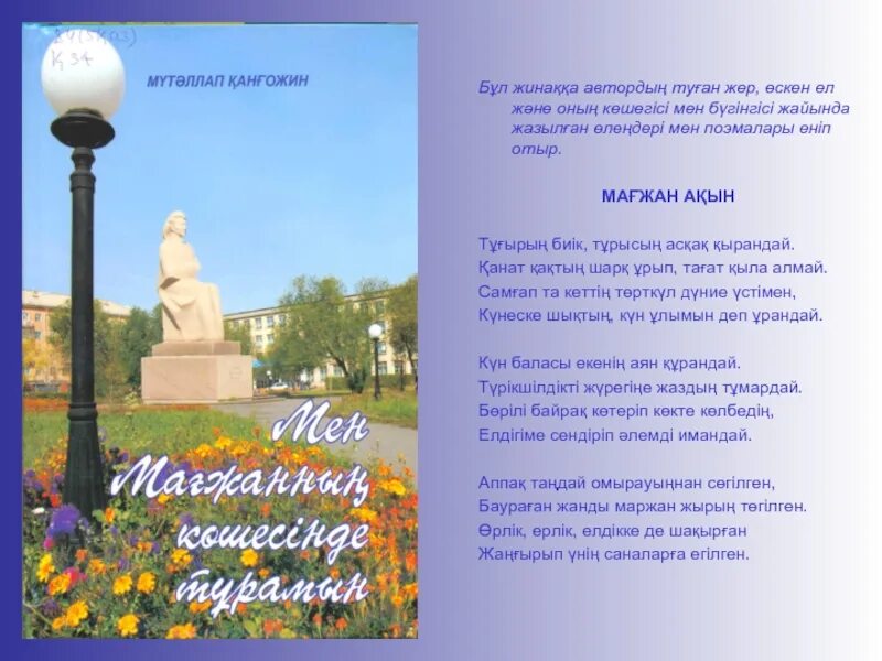Туган жер текст. Туған ел текст. туған жер песня текст. туған жер текст песни.