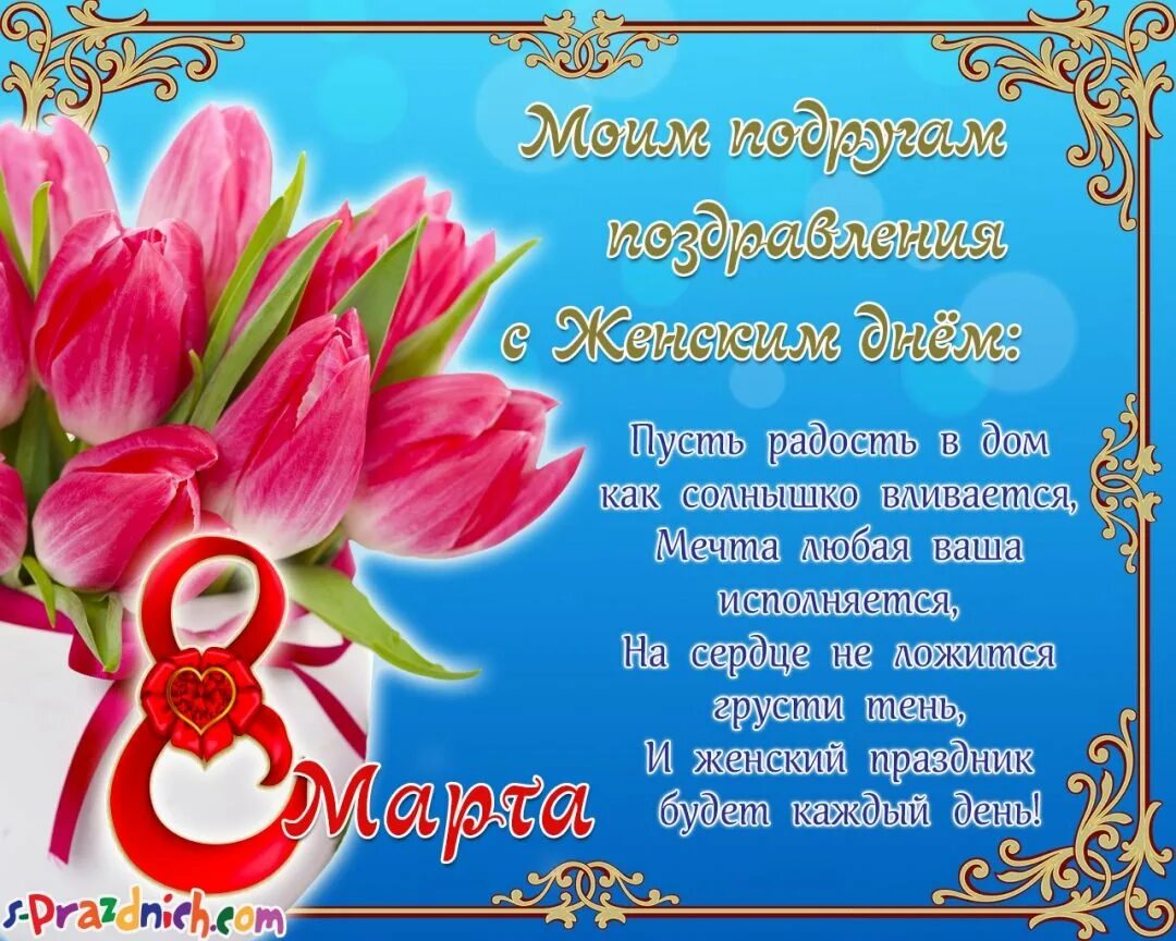 Поздравление сссс 8марта. Пожелания женщинам на 8. Пожелания женщинам на 8. Пожелания женщинам на 8. Пожелания женщинам на 8.