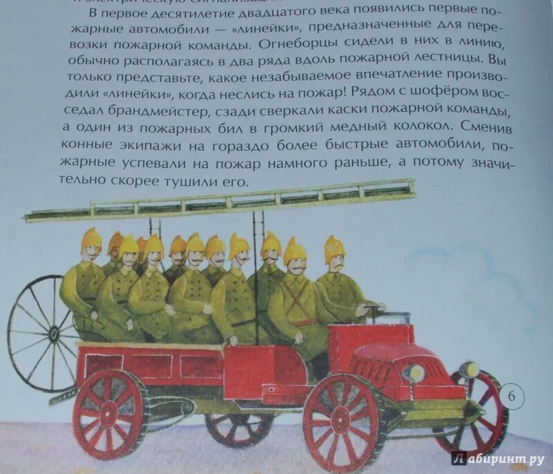 Пожарная служба книги