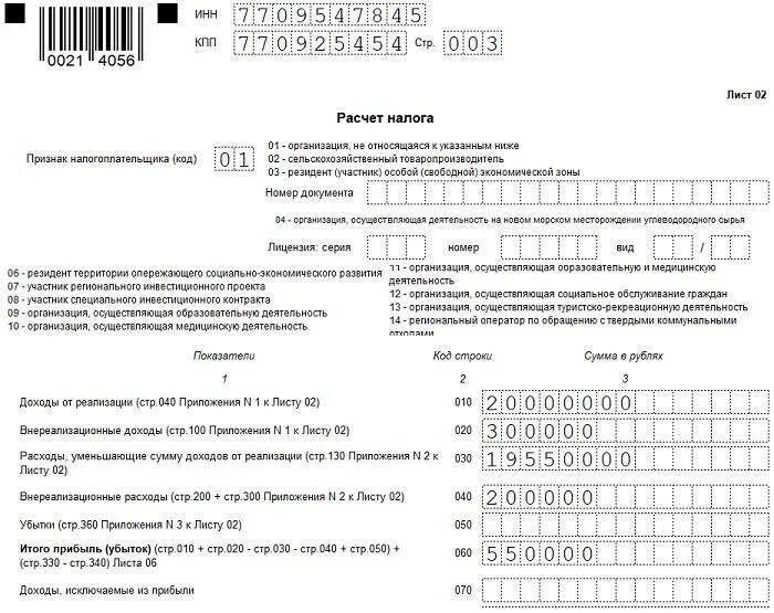 Строка 041 какие налоги. Декларация по налогу на прибыль 2023 образец. Налоговая декларация по налогу на прибыль раздел 1. Декларация по налогу на прибыль за 2021. Декларация налога на прибыль пример заполнения.