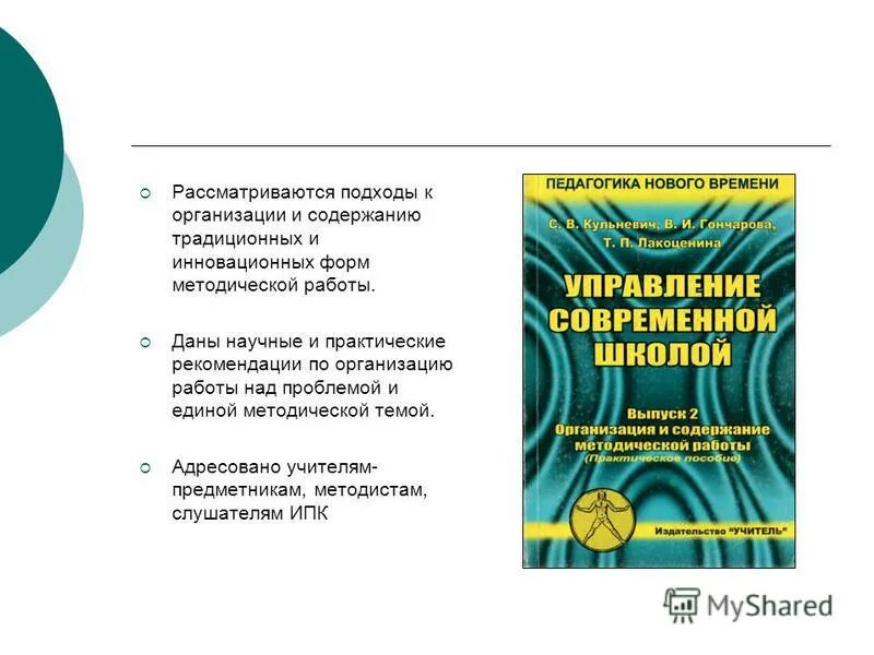 Содержание методической работы. Единое методическое содержание. Единое содержание общего образования. Единое содержание общего образования портал. Темы единого методического дня в школе.