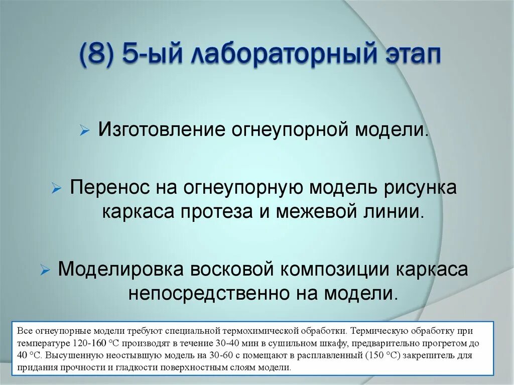 Лабораторный этап. Камерально-лабораторный этап. Лабораторный этап Acryfree.