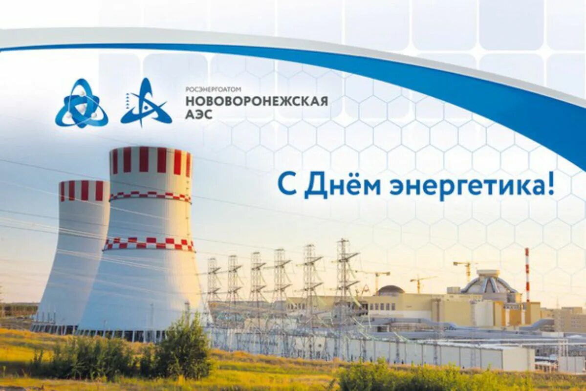 С днем энергетика поздравление. Рисунок ко дню энергетика. Нехватка электроэнергии. 13 сентября энергетика. С днем энергетика.
