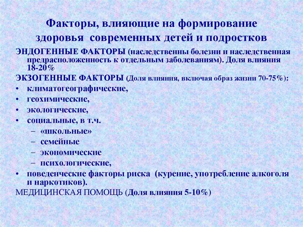 Факторы влияющие на здоровье детского населения. Факторы влияющие на формирование здоровья детей. Факторы формирование здоровье детей. Факторы формирующие здоровье детей.