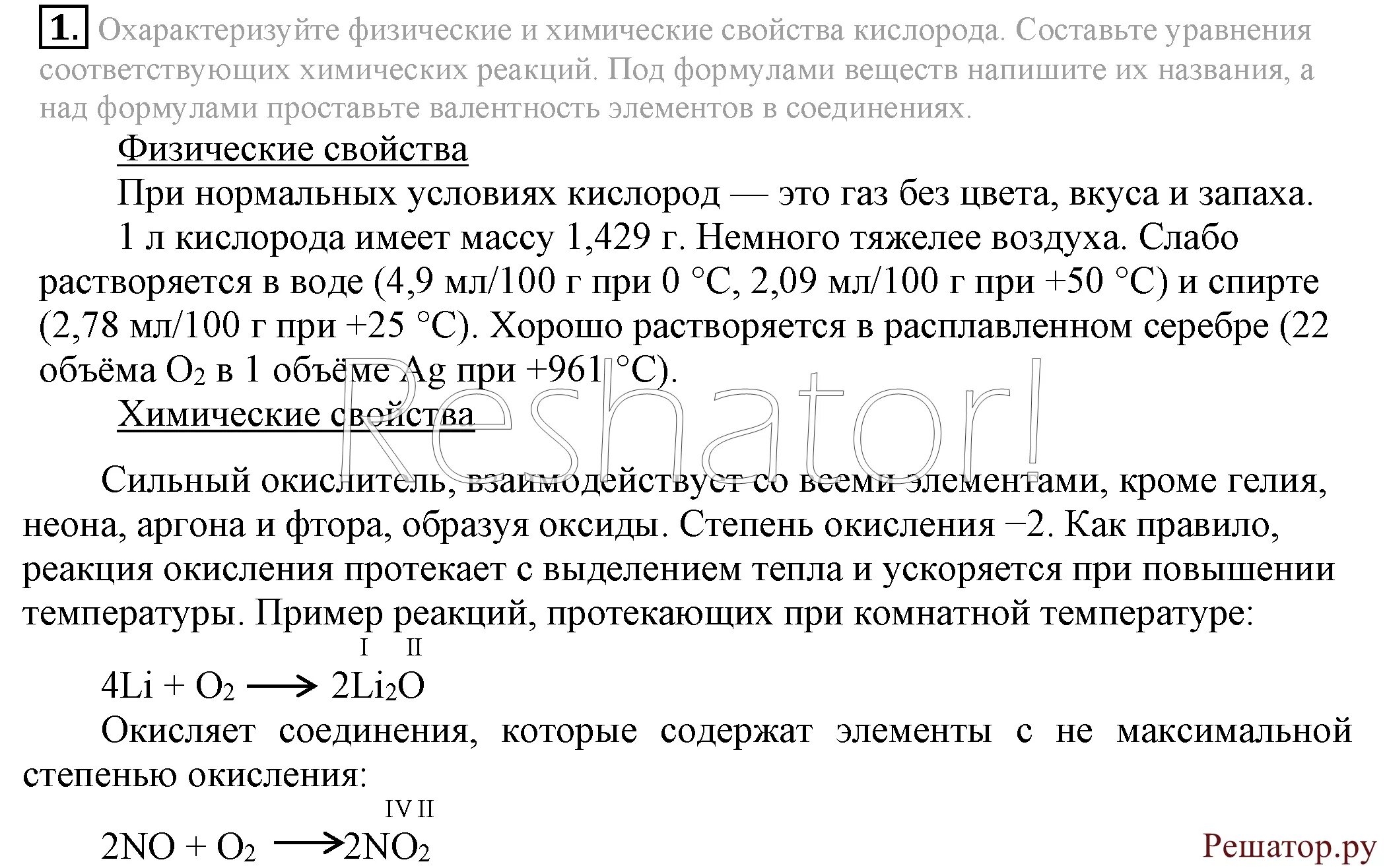 Химия 8 класс 23 параграф Фельдман. Параграф 36 химия 8 класс рудзитис. Химия 8 класс рудзитис таблица 8. Параграф 31 химия 8 класс рудзитис Фельдман.