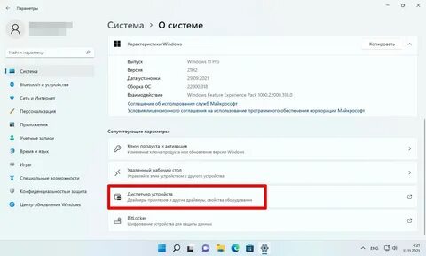 Как открыть диспетчер виндовс 11