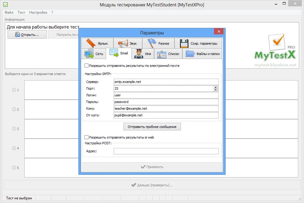 MYTEST программа. Программа MYTESTXPRO. Модуль тестирования MYTESTSTUDENT. Программа MYTESTSTUDENT. I my test now