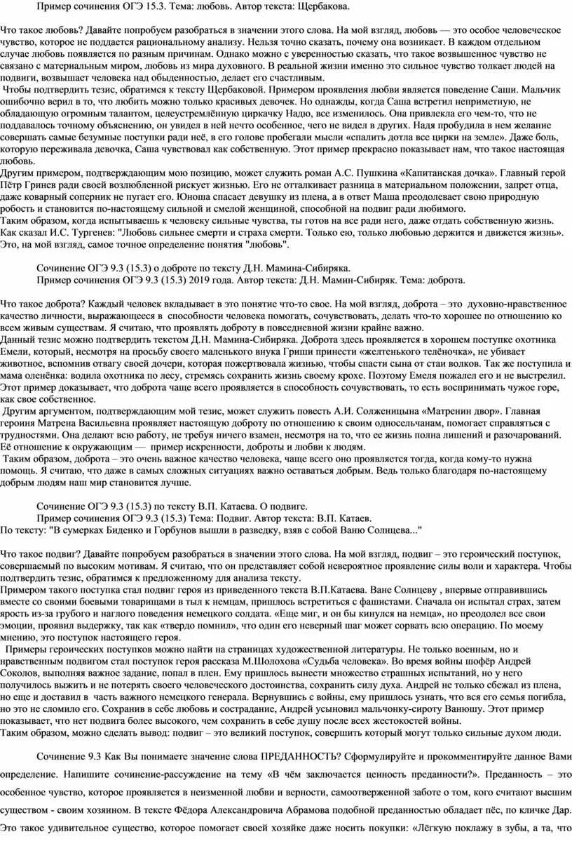 Сочинение ОГЭ