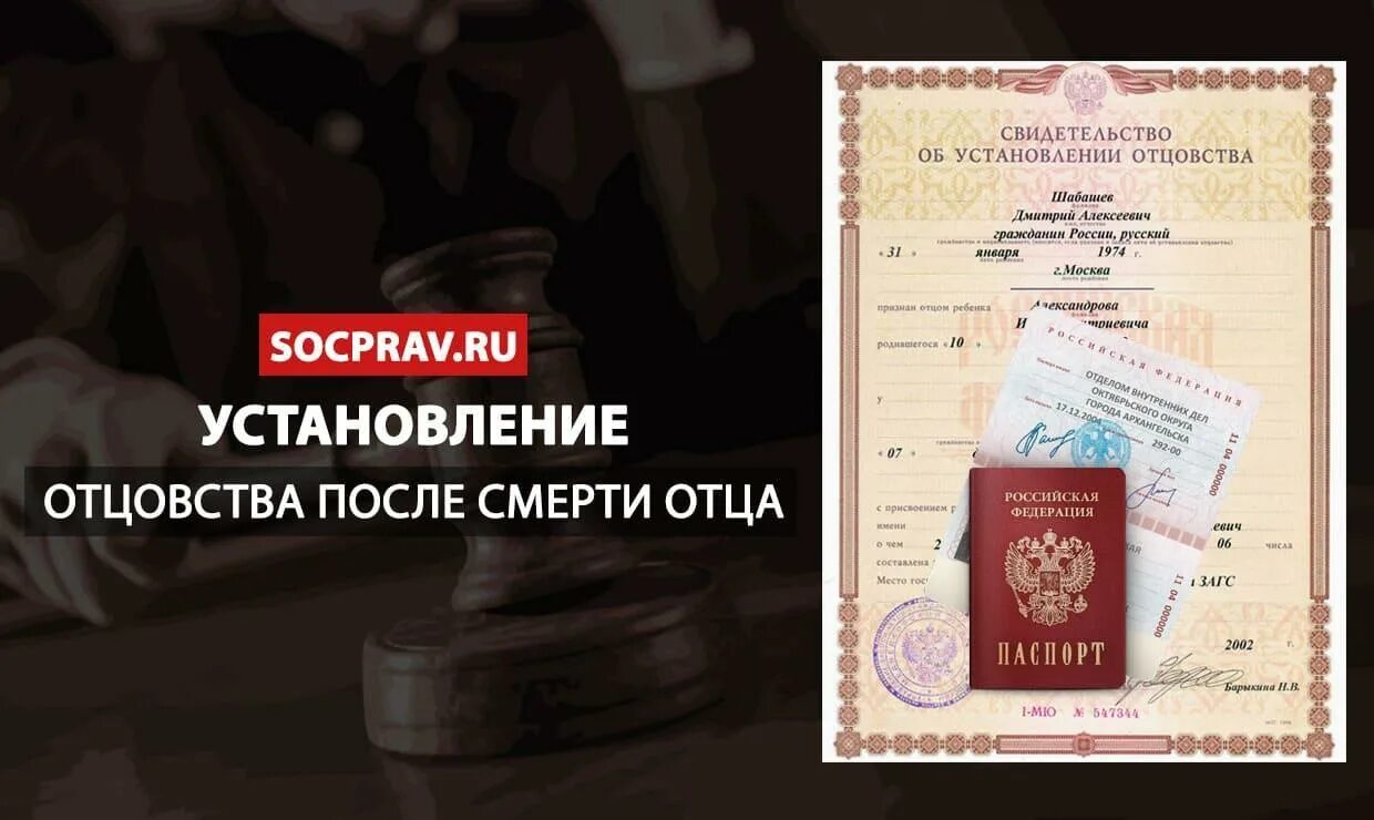 Свидетельство об установлении отцовства. Свидетельство об установлении отцовства после смерти отца. Свидетельство установление отцовства после смерти. Как выглядит свидетельство об установлении отцовства.