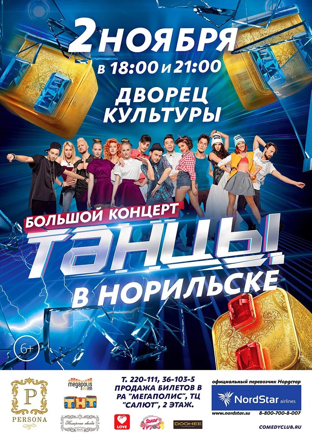 Цирк терра инкогнита. Маяковского. Благотворительный концерт афиша. Арт холл норильск афиша. Афиша норильск концерты.