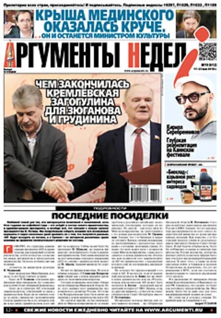 Читать газету аргументы недели. Аргументы недели последний выпуск. аргументы недели 41 номер электронная версия. аргументы недели № 19. аргументы недели последний номер читать.