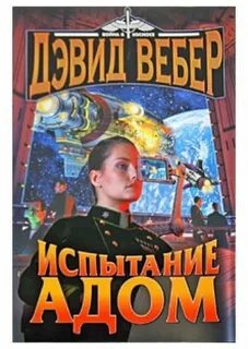 Слушать аудиокниги вебера