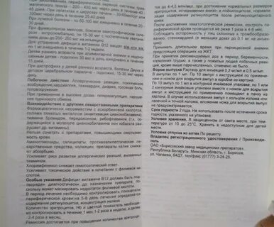 В12 витамин инъекции инструкция по применению взрослым