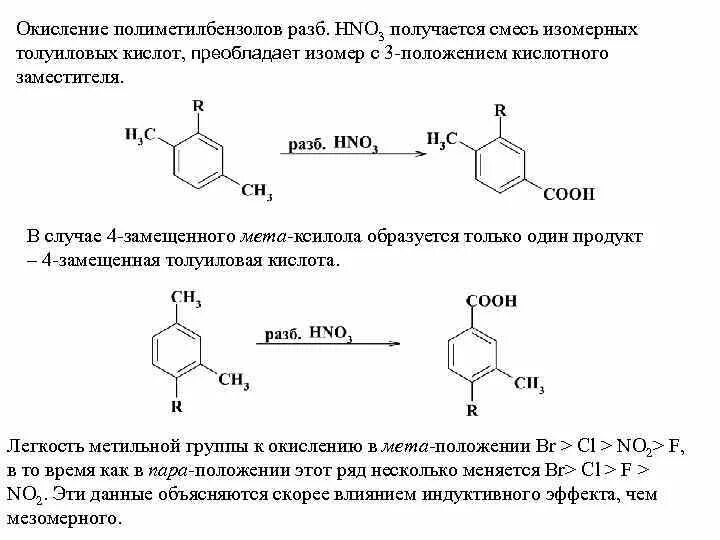 Нитрование 1 2 диметилбензола. Пара ксилол и азотная кислота. N ксилол и азотная кислота. П–ксилол, 1,4–диметилбензол. 1 4 бензол с азотной кислотой