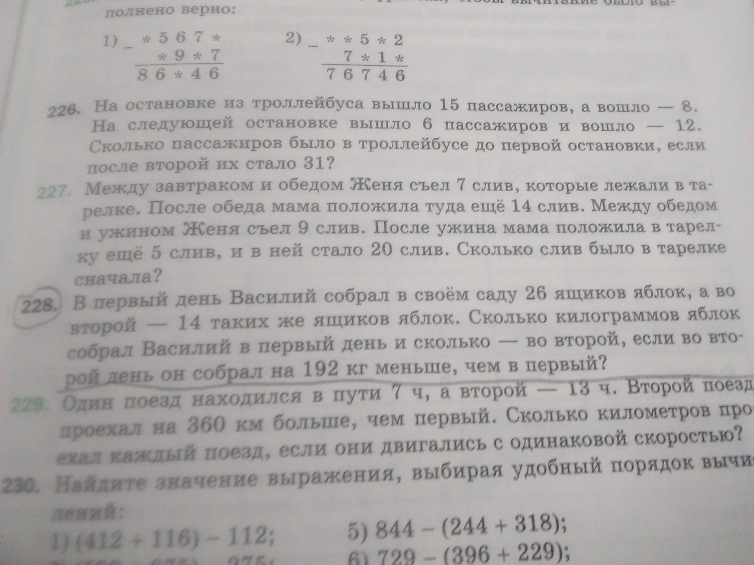 Ехал троллейбус на остановке вышло. На остановке из троллейбуса вышло 15 пассажиров. задача вышло 6 пассажиров. задача 5 класс на остановке из троллейбуса вышло 15 пассажиров а вошло 8. на остановке вышло 15 пассажиров задача ответ.