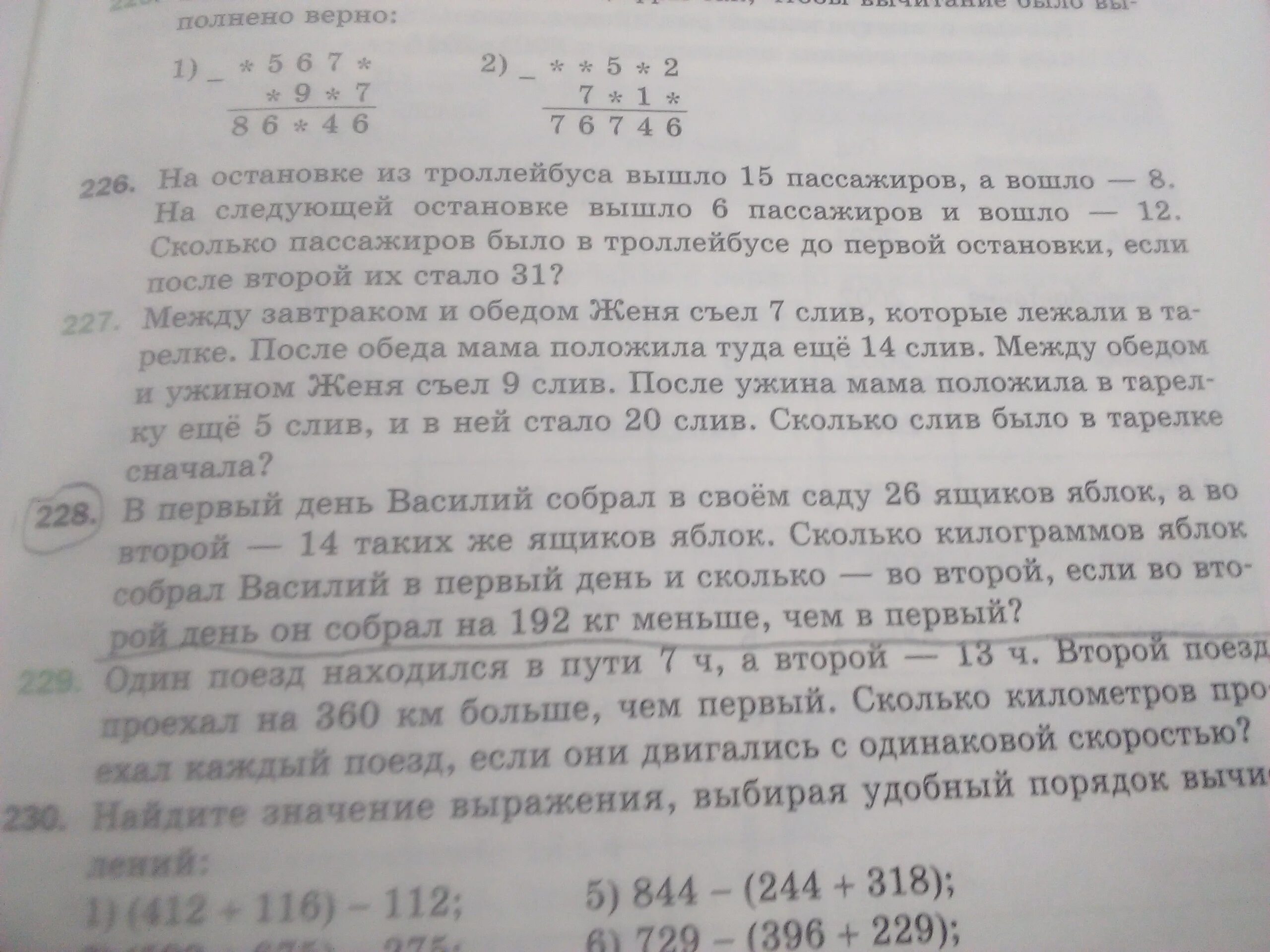 На остановке из троллейбуса вышло 15 пассажиров. Задача вышло 6 пассажиров. Задача 5 класс на остановке из троллейбуса вышло 15 пассажиров а вошло 8. На остановке вышло 15 пассажиров задача ответ.