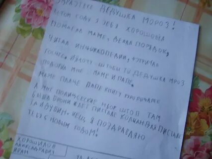 Образец письма ребенка