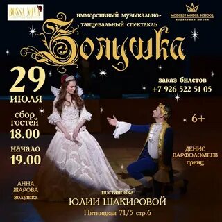 Золушка билеты