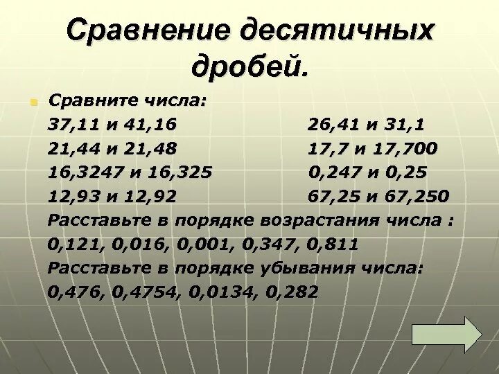 Урок сравнение десятичных дробей 5 класс. Правило сравнения десятичных дробей 5 класс. сравнить десятичные дроби 5 класс. сравнение десятичных дробей 5 класс примеры. сравнение чисел десятичных дробей 5 класс.