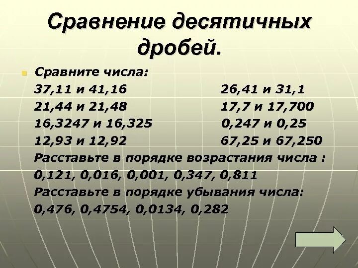 5 десятичных дробей 9 класс. Правило сравнения десятичных дробей 5 класс. Сравнить десятичные дроби 5 класс. Сравнение десятичных дробей 5 класс примеры. Сравнение чисел десятичных дробей 5 класс.