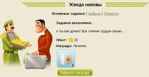 Жажда наживы это