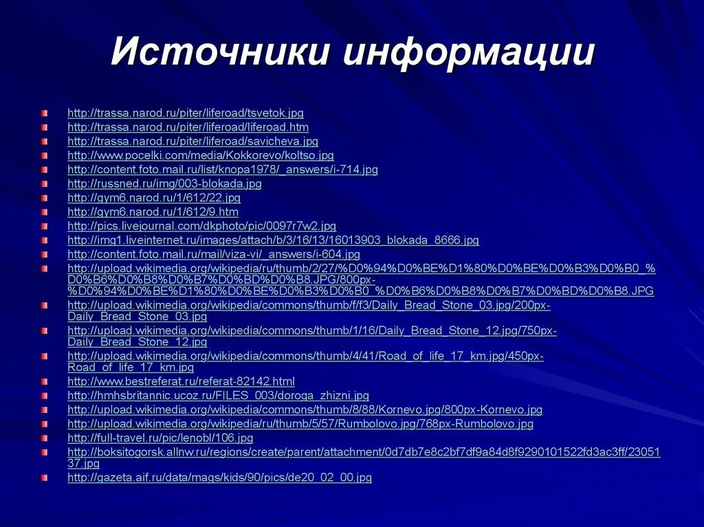 Источники информации. Государственные источники информации. Источники информации содержание. Источники информации близкие. Основные источники информации в интернете