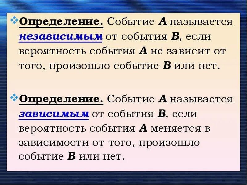 Событие это определение. Что называется событием. Событие а называется события. Событие а называется независимым от события в если.