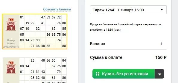 После 3 купить билеты