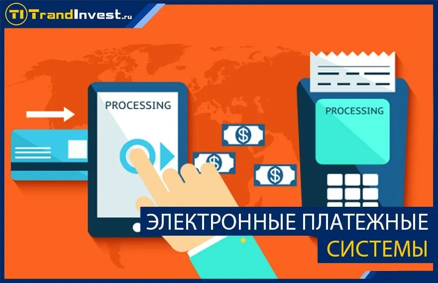 Электронныелатежные системы. Электронные платежные системы. Электронная платежная система (ЭПС). Частные платежные системы. Электронные платежи почта