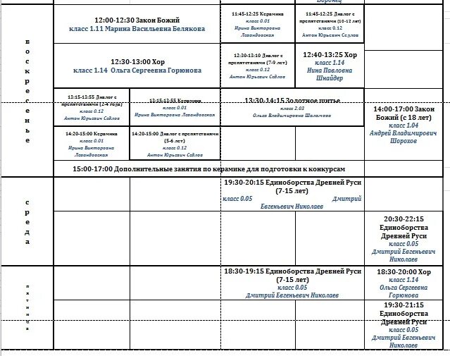 усово храм расписание