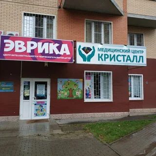 Медицинский центр кристалл
