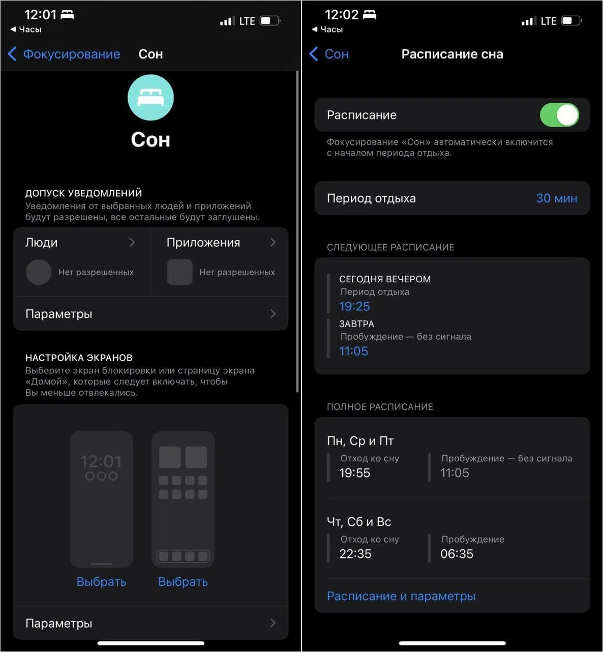 Iphone фокусирование сон. Сон Пробуждение на айфоне. Как настроить фокусирование. Как включить фокусирование на айфоне. Пробуждение на айфоне