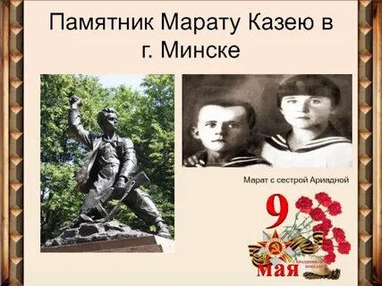 Имя пионера казея кроссворд