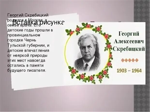 Скребицкий четыре художника конспект урока 2 класс. 4 Художника Скребицкий. Скребицкий четыре художника зима. Сказка г. Скребицкого «четыре художника. Зима».. Г. Скребицкий «зима».